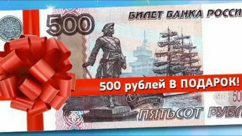 500 рублей приколы