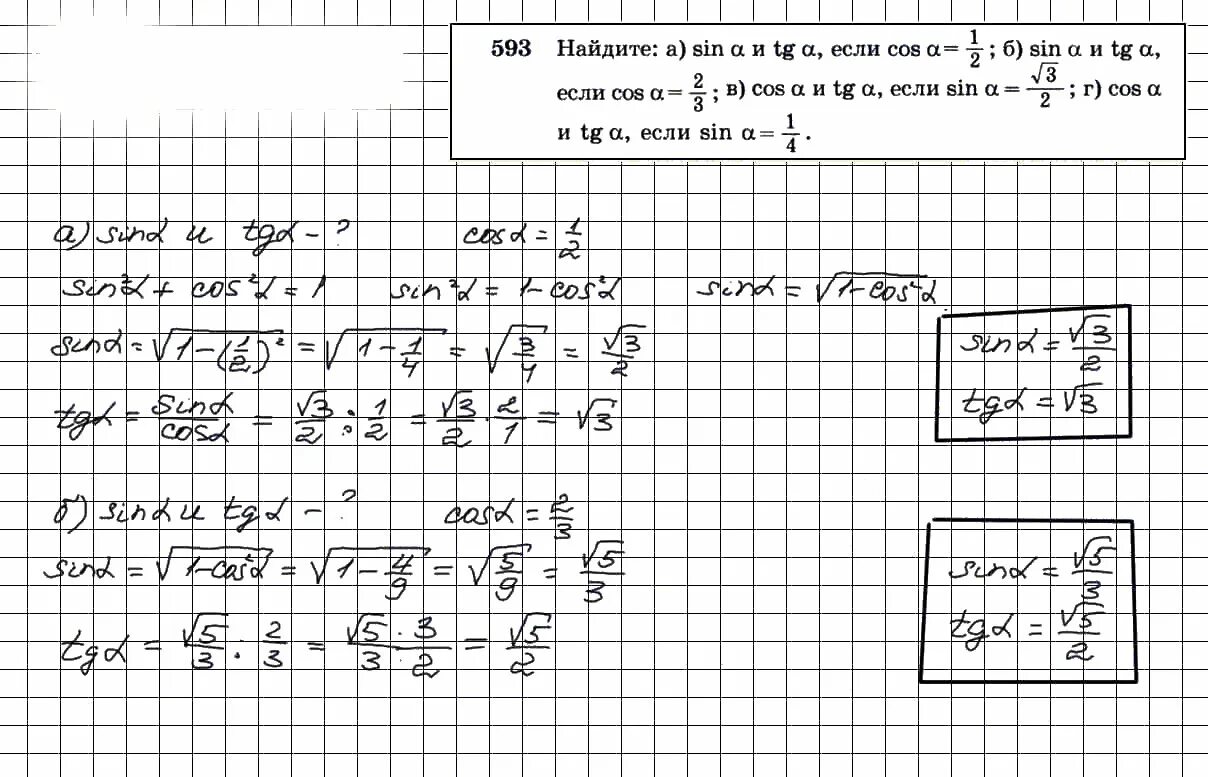 Геометрия 9 класс номер 596. Геометрия 8 класс Атанасян 593 решение. Задача 593 по геометрии 8 класс Атанасян.