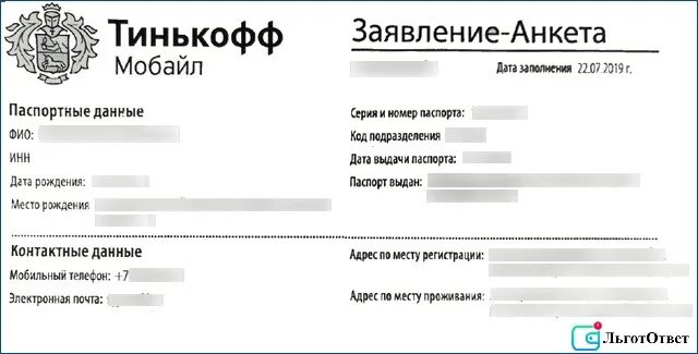 Оператор обработки данных тинькофф отзывы. Анкета заявка тинькофф. заявление анкета тинькофф банк. тинькофф бланк заявления. тинькофф мобайл.