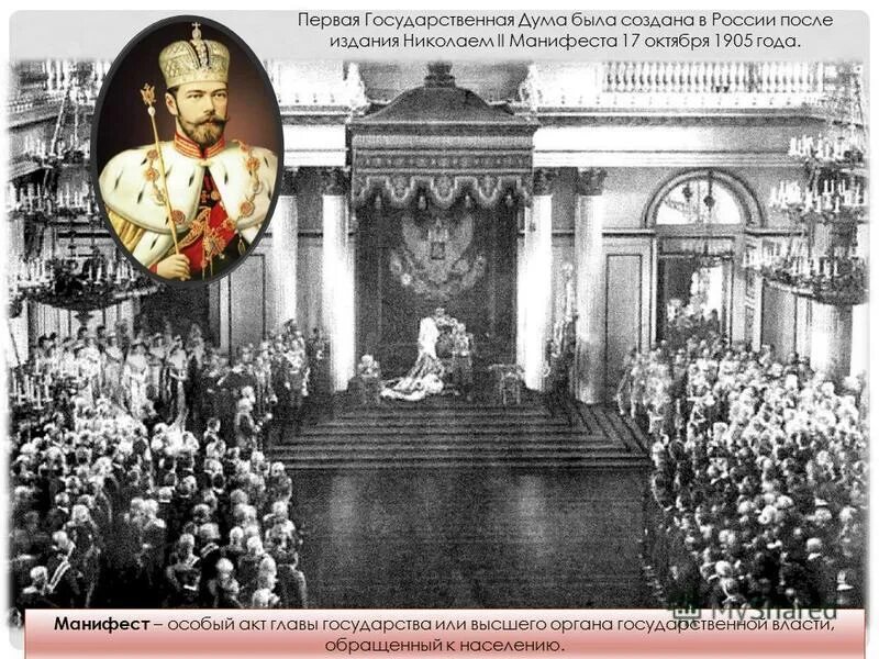 1 государственная дума была создана. история выборов в россии презентация. государственная дума 1 созыва 1905. думы 1906. 1 созыв государственной думы 1906.