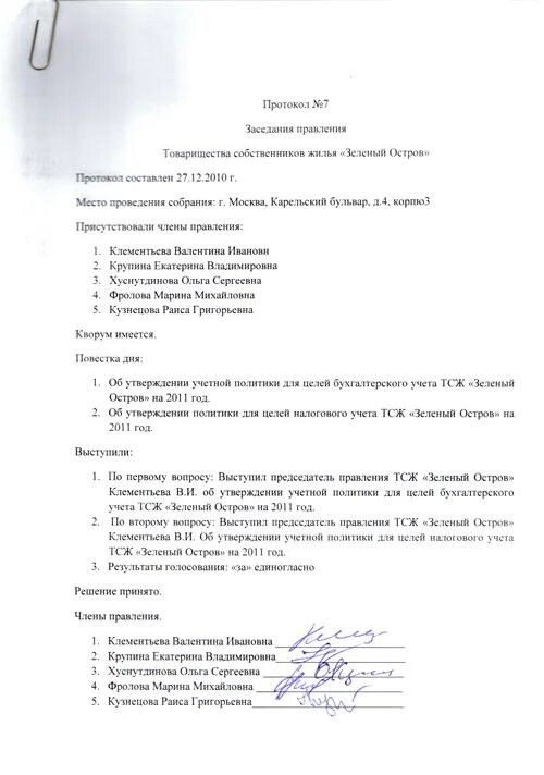 Тсж лист. Опросный лист тсж. Тсж лист. Тсж лист. Выборы членов правления в тсж.