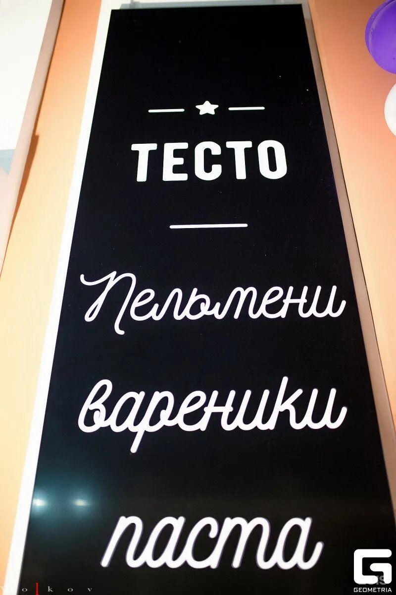 Место про тесто меню. Ресторан место про тесто Омск. Место про тесто фото. Про тесто Пенза.