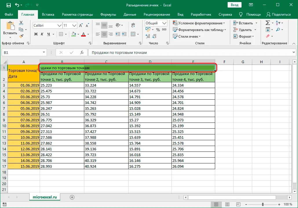 Объединить значения столбцов excel. Как соединить ячейки в excel. объединение ячеек в excel 2010. объединение ячеек в таблице excel. как объединить ячейки в экселе.