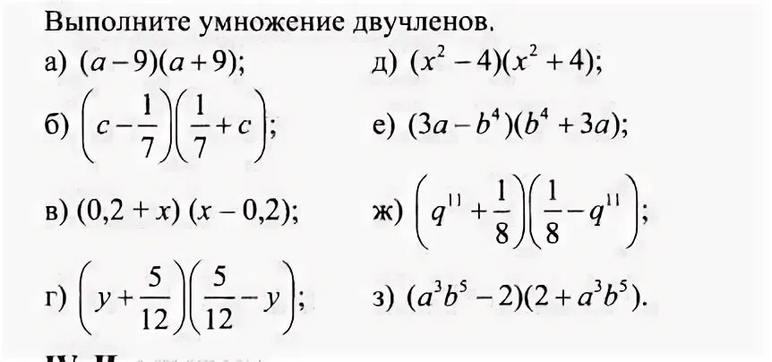 Умножение степеней 7 класс алгебра. Умножение степеней 7 класс алгебра. Правило умножения степеней 7 класс. Деление степеней 7 класс. Формулы сокращенного умножения квадрат.