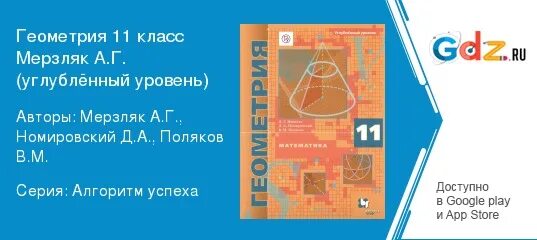 Геометрия 11 класс Мерзляк углубленный. Геометрия 11 класс Мерзляк. Мерзляк геометрия углубленный уровень. Геометрия 11 класс углубленный уровень. Геометрия 10 11 класс мерзляк углубленный уровень