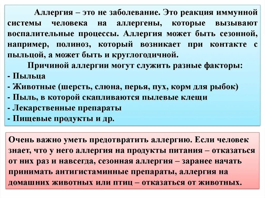 Аллерген контакты. Аллергия это реакция иммунной системы. Аллергия это кратко. Аллерген это кратко.