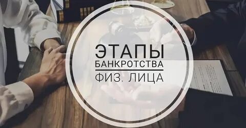 Банкротство санкт петербург