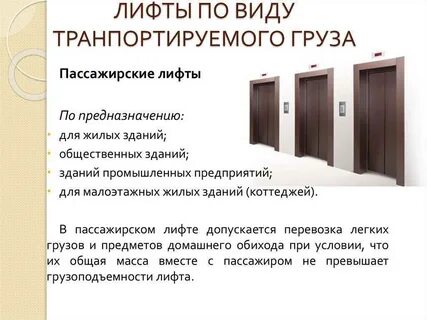 Срок службы лифта введенного в эксплуатацию