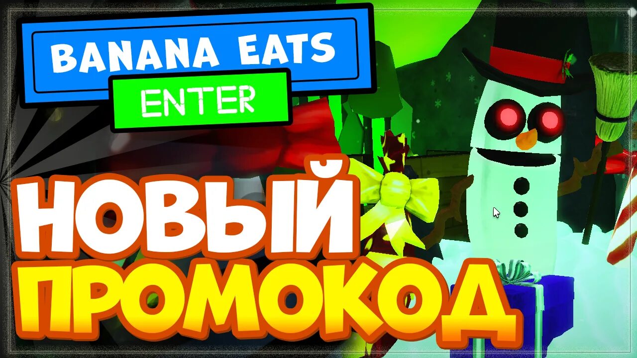 Коды в банана ест роблокс. Banana eats коды. Коды в РОБЛОКС В игре банан ест. Карты в Banana eats. Код в игре банана ест в РОБЛОКСЕ на банана.