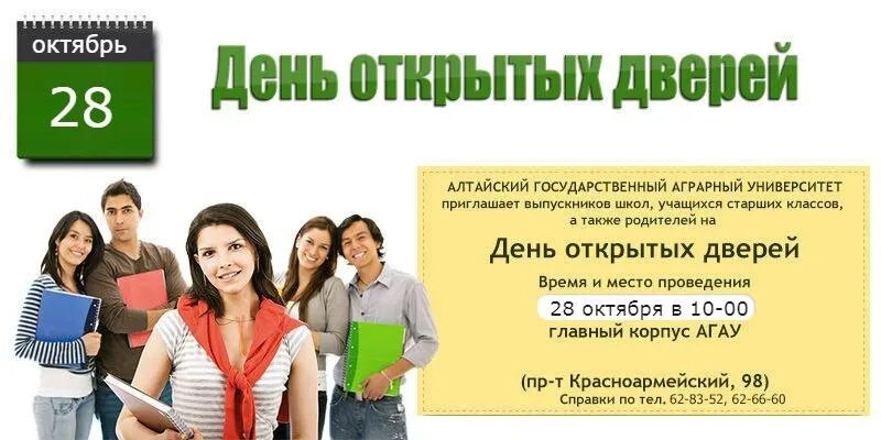 Императора петра i '21. Институт северного зауралья тюмень официальный сайт. Вгау воронеж аграрный университет. Аграрный университет абитуриенту. Аграрный университет орел официальный сайт для абитуриентов.