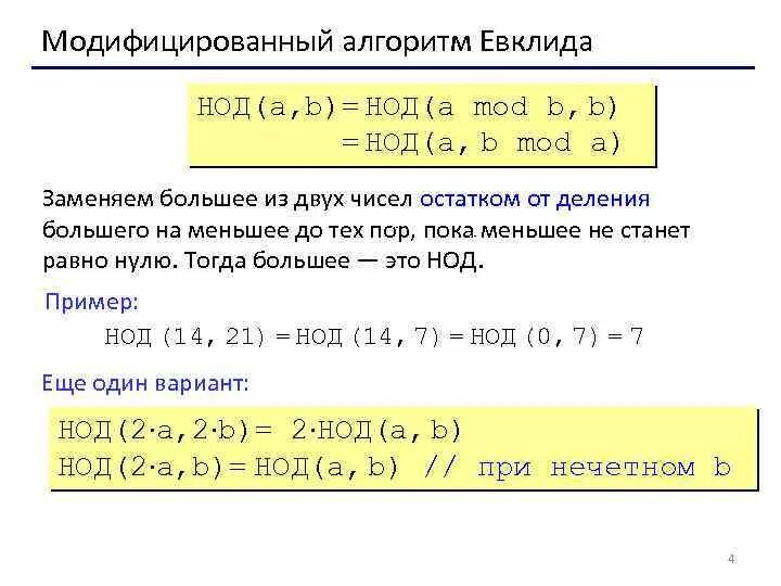 Наибольший общий делитель евклида. Наибольший общий делитель евклида