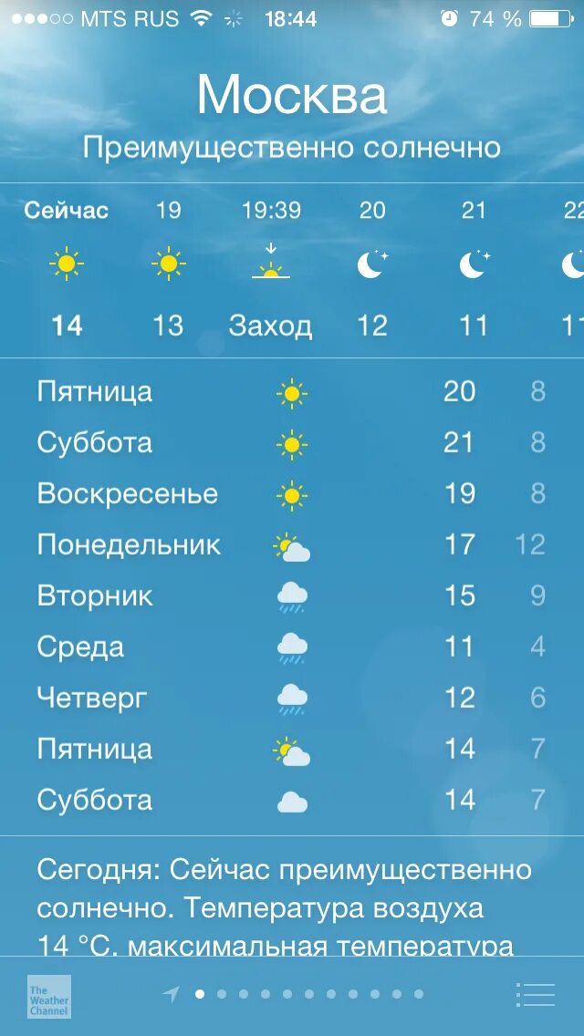 17 погода на неделю. Прогноз погоды на неделю. Погода в Москве. Прогноспогодынанеделю. Прогоз погоди на неделя.