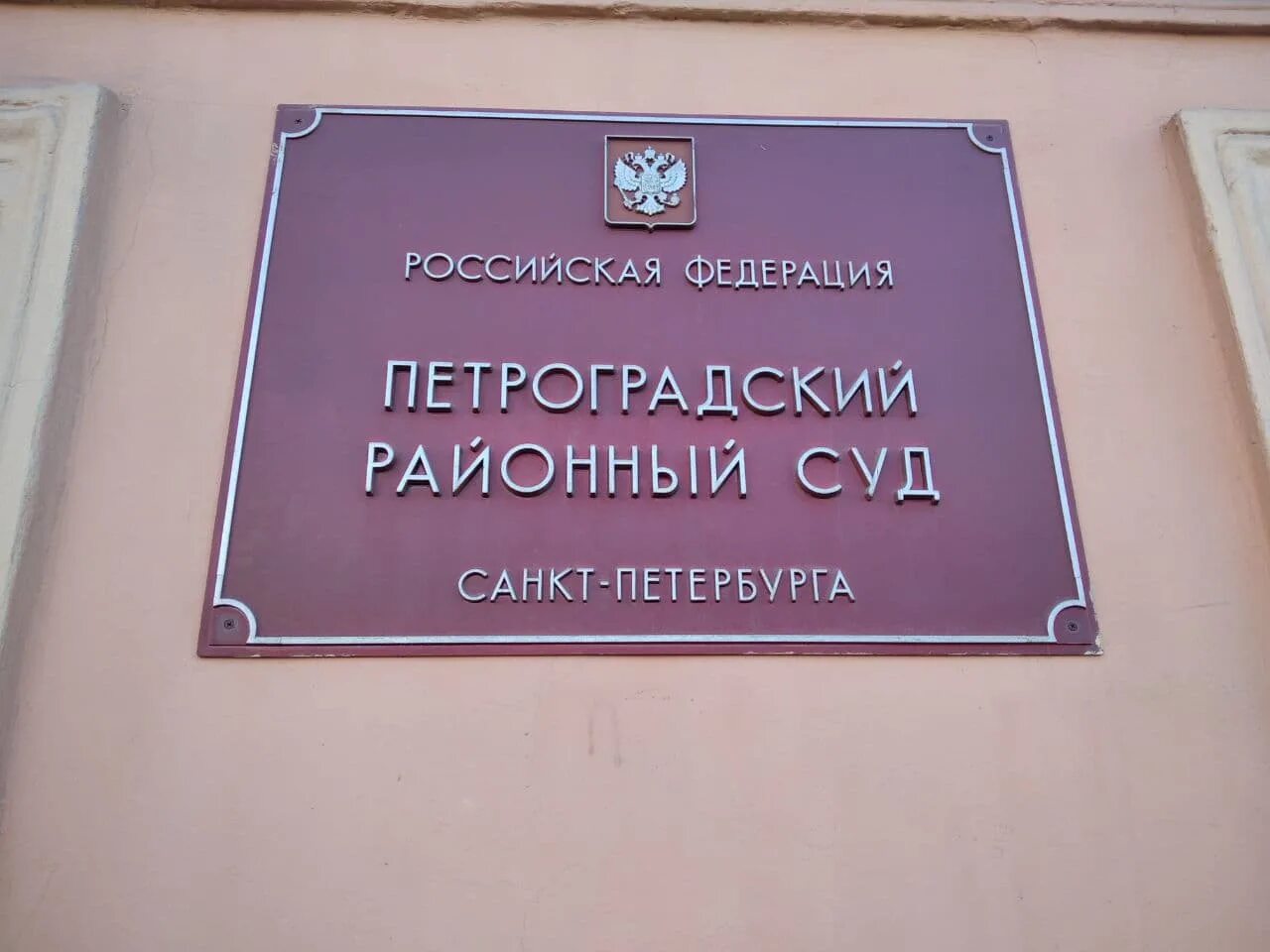 Вывеска на здании суда. Кронштадтский районный суд Санкт-Петербурга. Суд табличка. Верховный суд вывеска. Вывеска суда