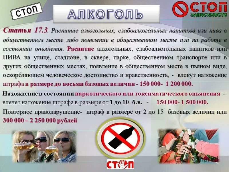 Ответственность за распитие спиртных напитков в общественных местах. Распитие стирных напитков в оьще. Распитие алкогольных напитков статья