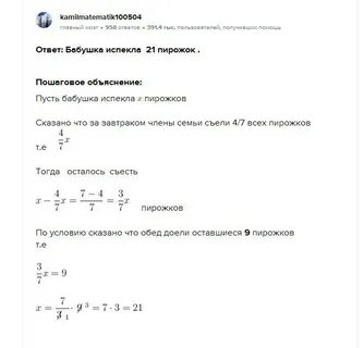 Бабушка испекла 3 5 пирожков