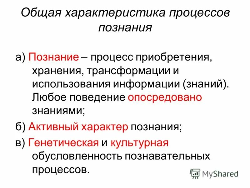 опосредованный характер мышления. опосредованный характер познания. первая особенность мышления. особенностями процесса мышления являются:. опосредованный характер познания.