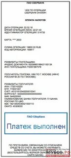 Налог с чека