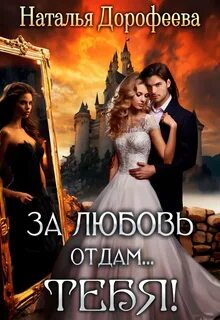 Книга за любовь отдам тебя