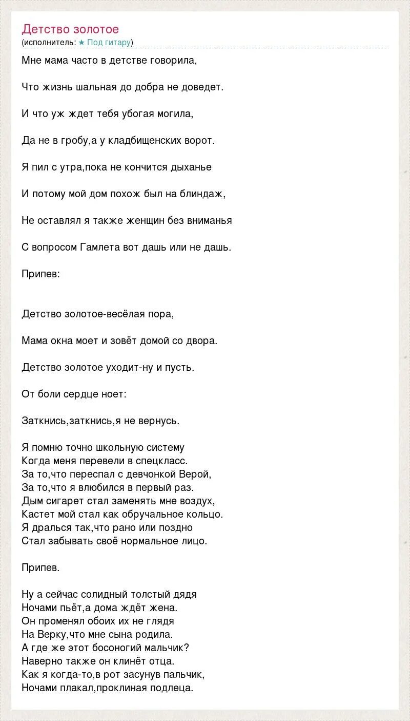 Мне мама часто в детстве аккорды. Детство золотое текст. Детство золотое песня слова. Детсво золотое Текс. Текст песни детство золотое.