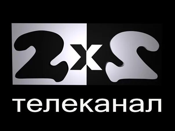 2x2 Телеканал. 2 2 Канал. 2х2 логотип. 2+2 (Телеканал). Канал 2 четыре