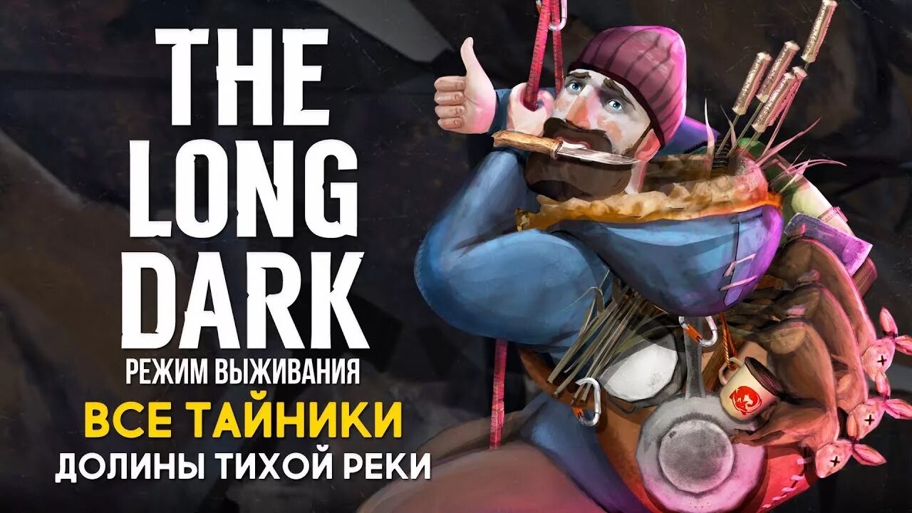 Лонг дарк Долина тихой реки карта. The long Dark Долина тихой реки тайники. Тихая речка the long Dark. Долина тихой реки the long Dark карта. Long режим