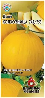 Семена дыни колхозница
