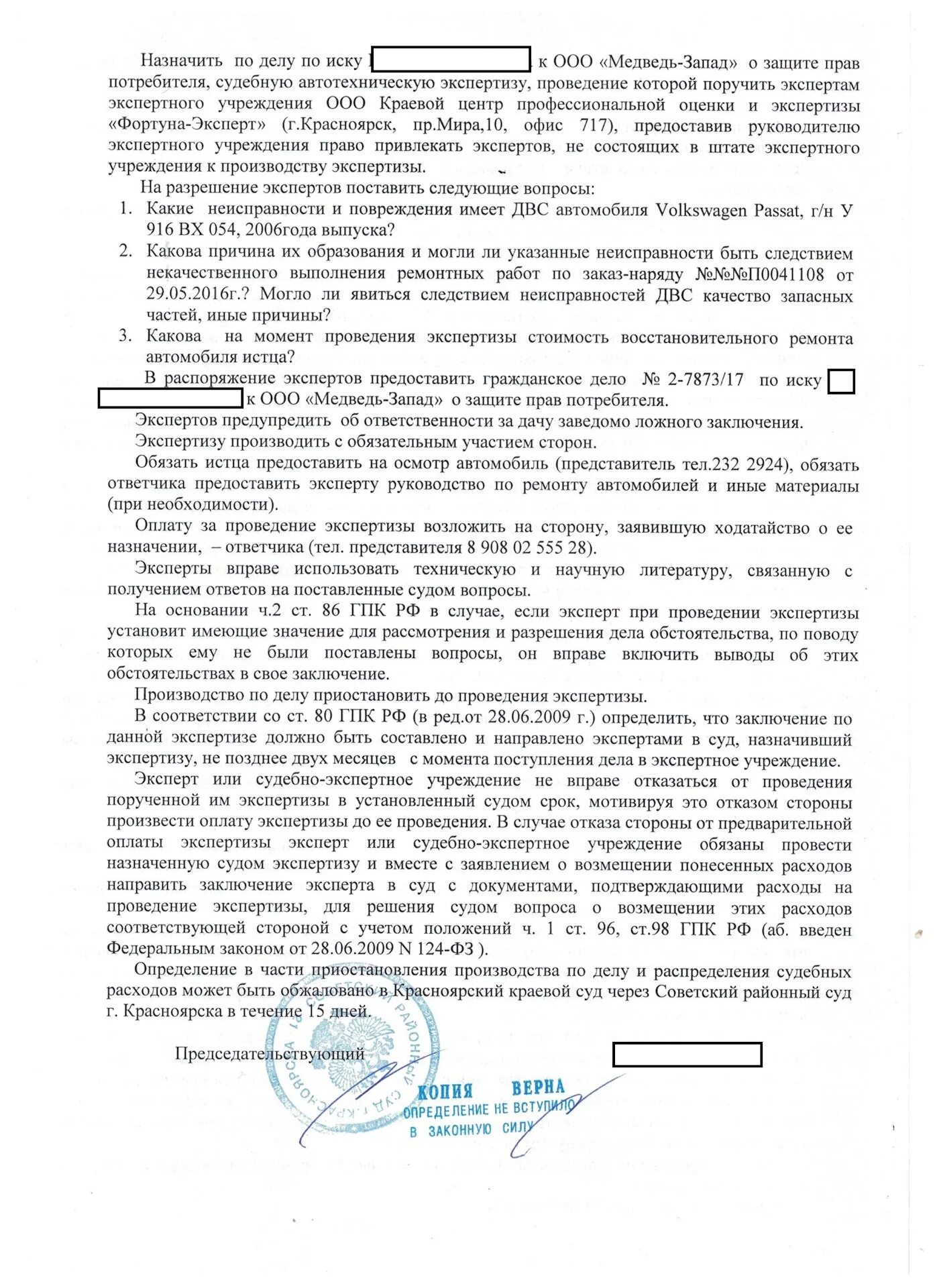 Суд назначает в качестве представителя. Возложить расходы на оплату экспертизы. Экспертное заключение на оплату судебных издержек. Предоставить в распоряжение эксперта материалы. Уведомление о проведении досудебной экспертизы.