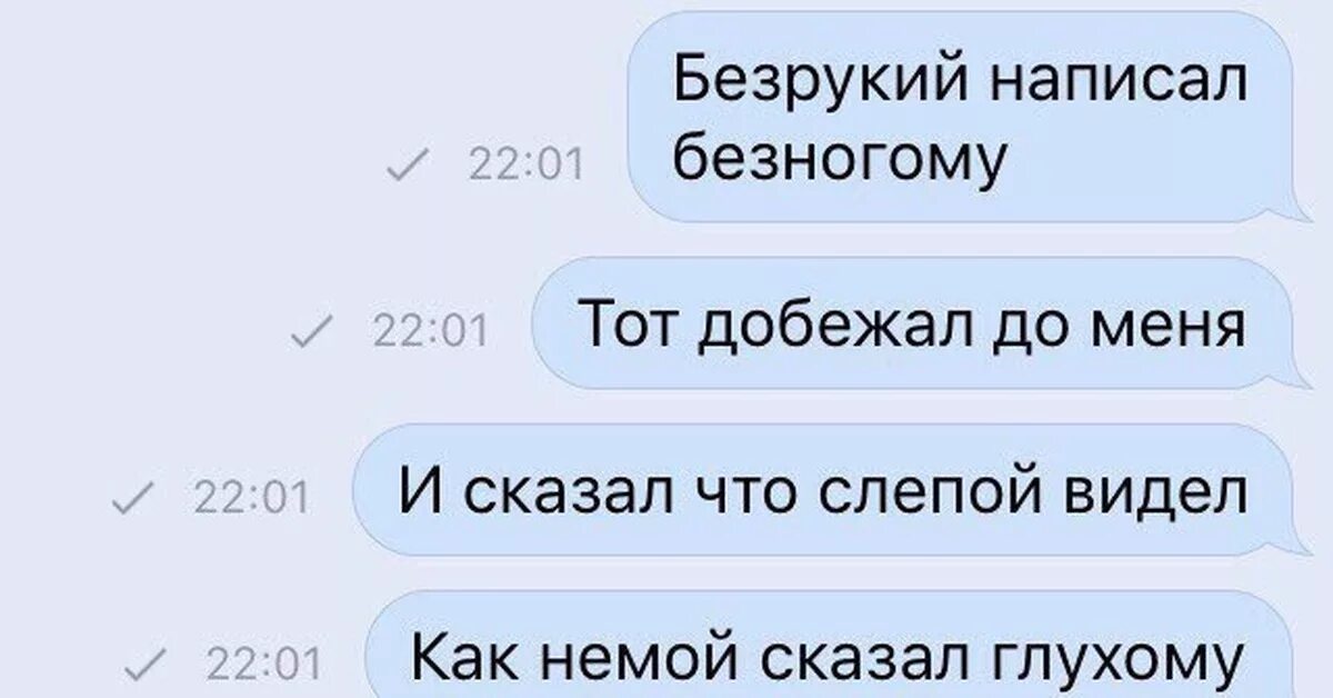 Немой рассказывал глухому. Слепой сказал глухому. Глухой сказал немому как слепой. Немой сказал глухому что слепой. Кто такой хуепутало