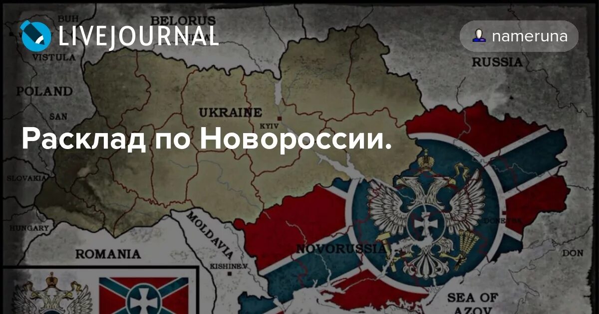 План новороссия