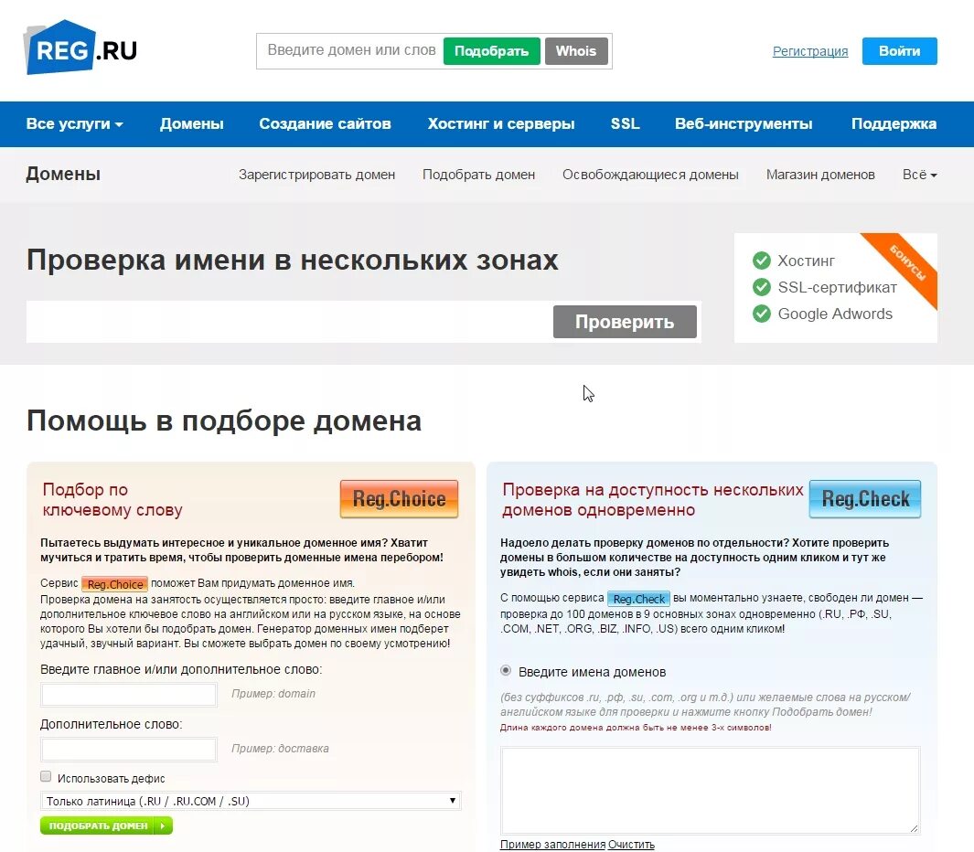 Проверить домен. Имя домена как узнать. Проверка доменного имени. Как придумать домен для сайта. Проверить домен ru