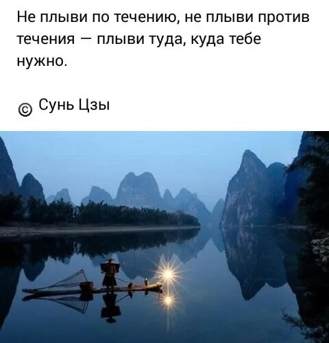 Что значит плыть по течению. Плыть по течению цитаты. плыви по течению. плыть по течению жизни. плыть по течению высказывания.
