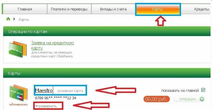 Как получить номер счета. Что такое номер лицевого счета банковской карты. Номер счёта банковской карты. Номер счета карточки Сбербанка. Номер лицевого счета Сбербанк.