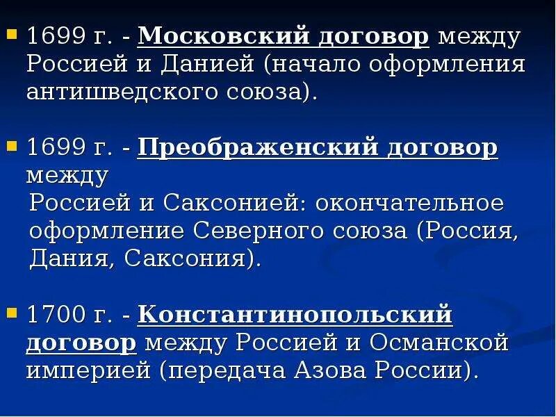 Создание северного союза дата