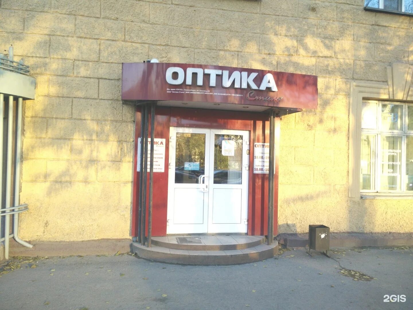 семейная оптика. кирова 82 новосибирск. оптика ленина 78. оптика на кирова. магазин оптики киров.