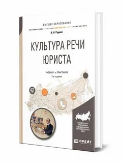 Культура речи юриста