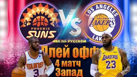 Nba на русском