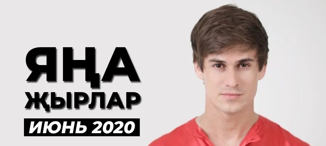 Татар песни 2020. Сборник татарских песен 2020 года. Татарские песни 2021. Татары новый. Татарские песни без реклам