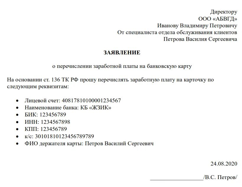 Получать зарплату на карту родственника. Заявление о начислении заработной платы на другую карту. Заявление о выплате зарплаты на другую карту. Образец заявления на карту заработной платы банковскую. Заявление на выплату карту образец заработной.