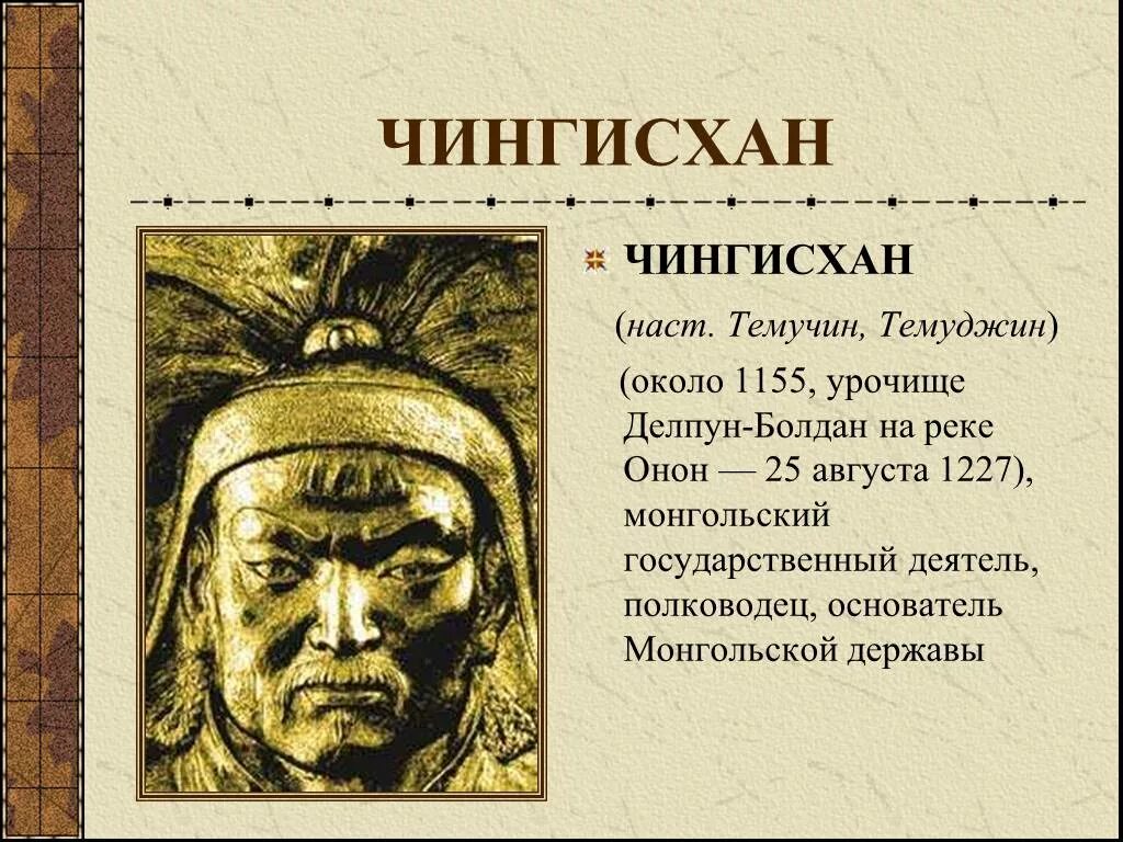 Тимуджин это. Тимуджин это