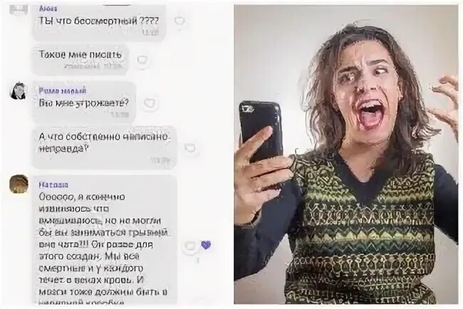 Оскорбление в чате
