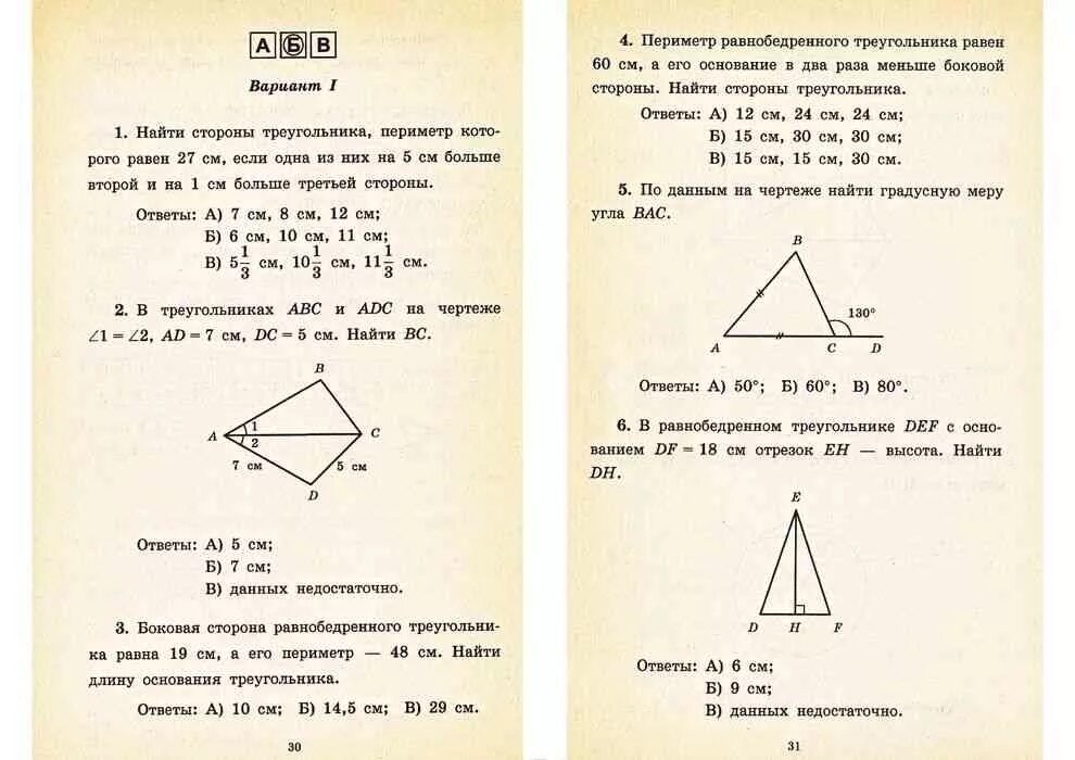 Геометрия 7 класс атанасян контрольные работы треугольники