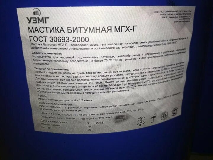 Праймер гост. Мастика битумно-полимерная ГОСТ 30693-2000. Мастика битумно-полимерная Bond Coat sa1030. 30693-2000 Мастика битумная полимерная. Праймер битумный ГОСТ 30693-2000.