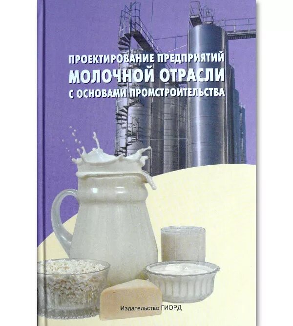 3 д проектирование завод. Проектирование предприятия отрасли. Пищевая промышленность. Справочник по переработке пластмасс. Оборудование для промышленности.