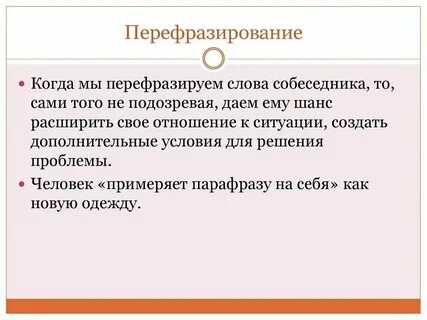 Перефразировать тект