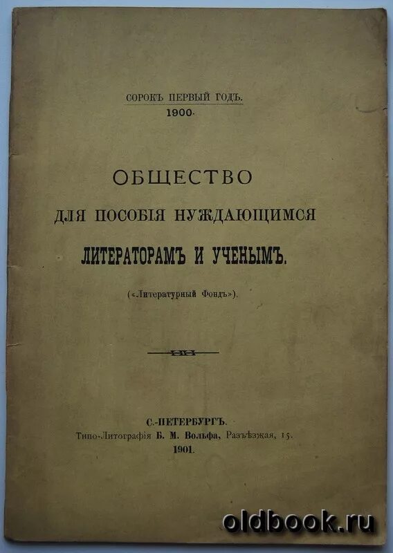 Пособие нуждающимся. Социальная помощь. Материальная помощь. В 1859 году «общество для пособия нуждающимся литераторам и учёным. Пособие нуждающимся.