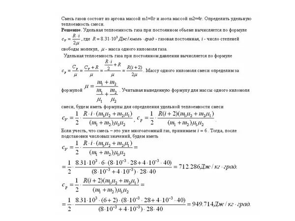 Б смесь состоит из. Теплоемкость газов и газовых смесей. Теплоемкость смеси газов при постоянном давлении. Теплоемкость смеси. Теплоемкость смеси газа.