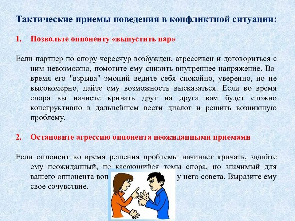 Вопросы по теме конфликты