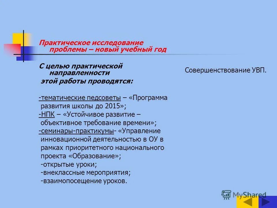педсовет программа развития школы