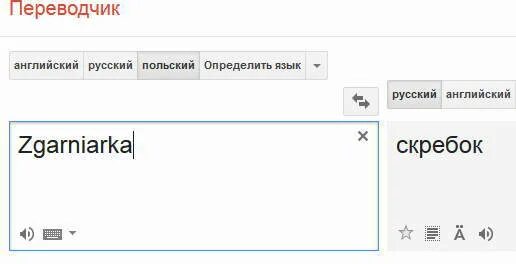 Первого с английского на русский. Перевести с английского на русский. Переводчик с русского на польский. Перевести с польского на русский. Переводчик с английского на русский.