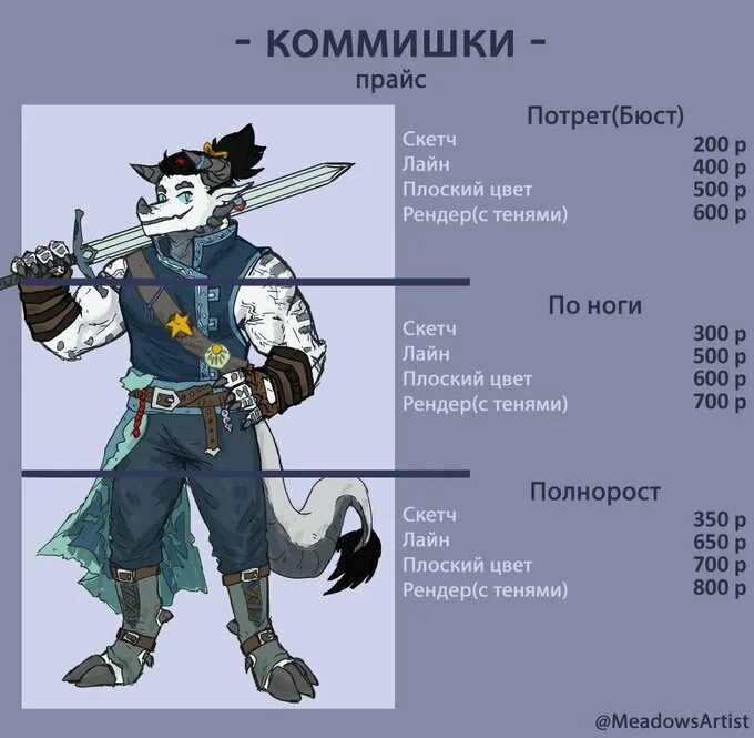 Как рисовать коммишки. Коммишки. Коммиши это у художников. Коммишку. Прайс лист коммишек.